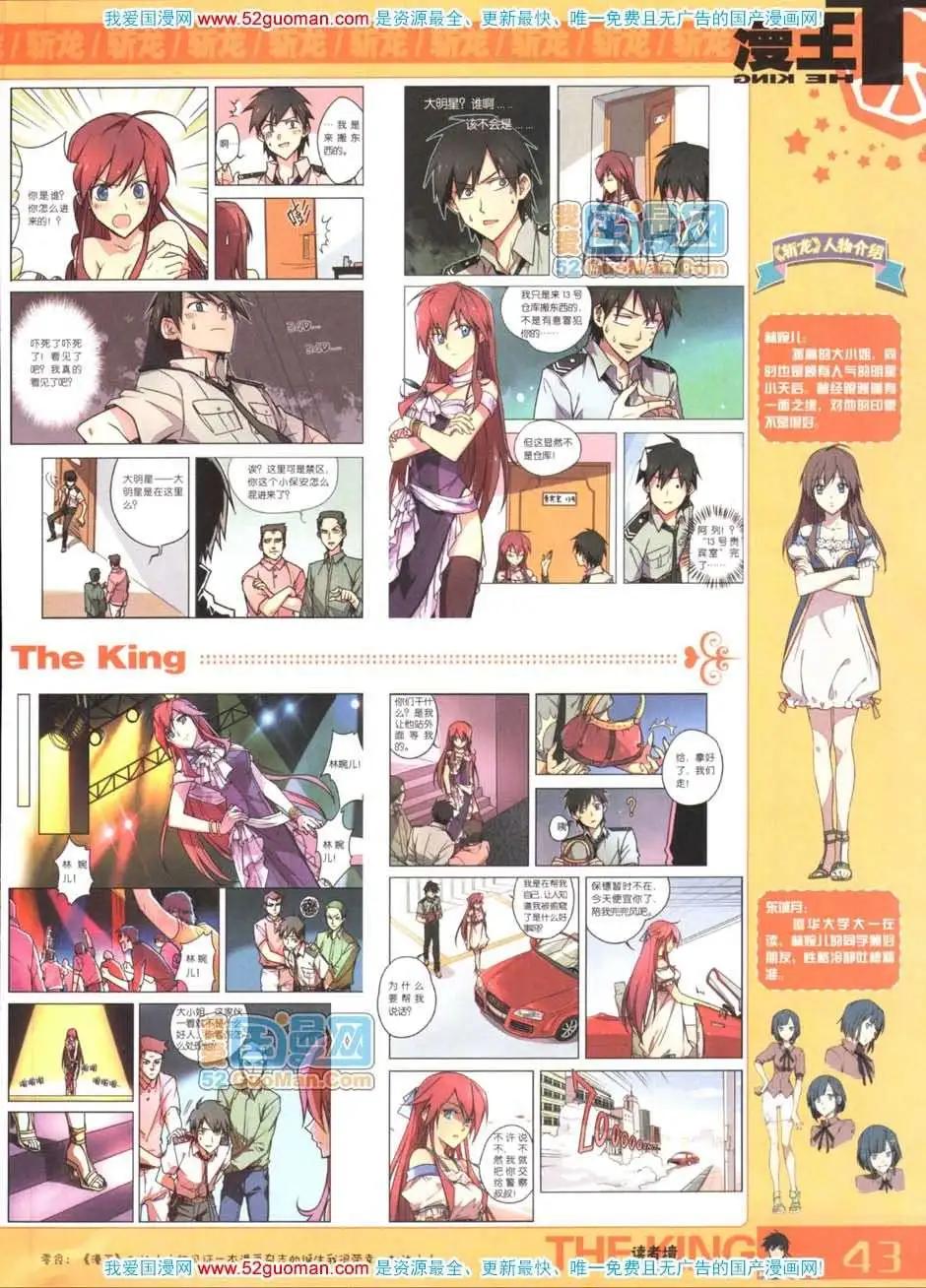 🍟漫画月刊 第559期 第45页