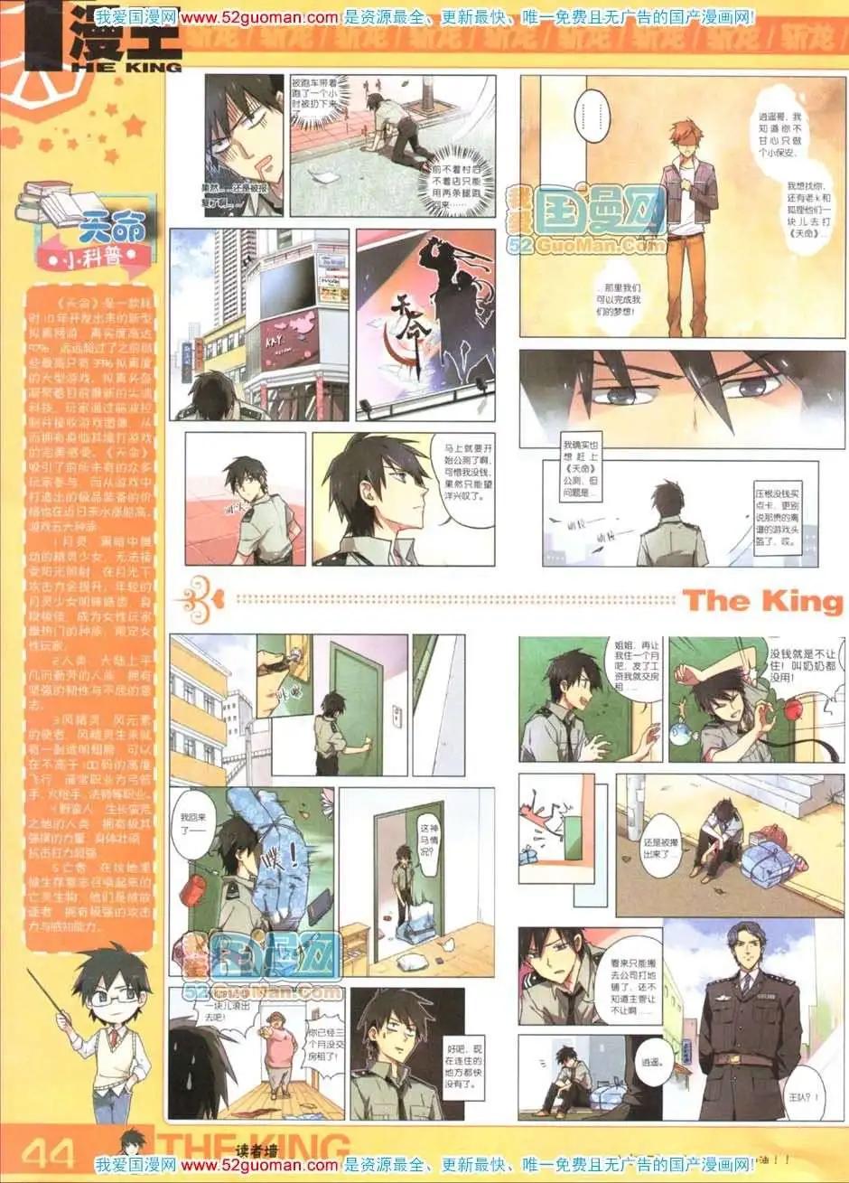 🍟漫画月刊 第559期 第46页