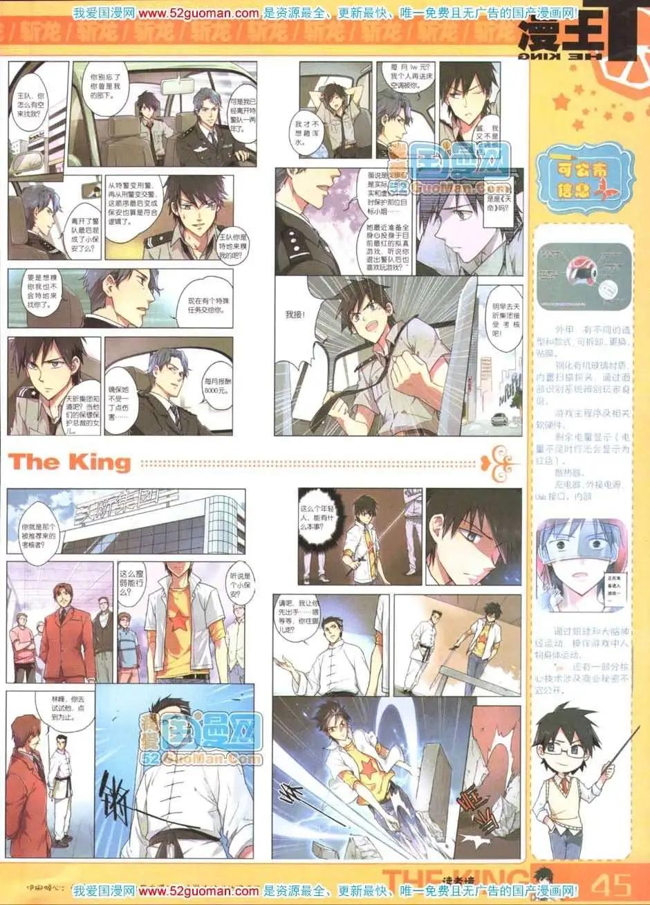 🍟漫画月刊 第559期 第47页