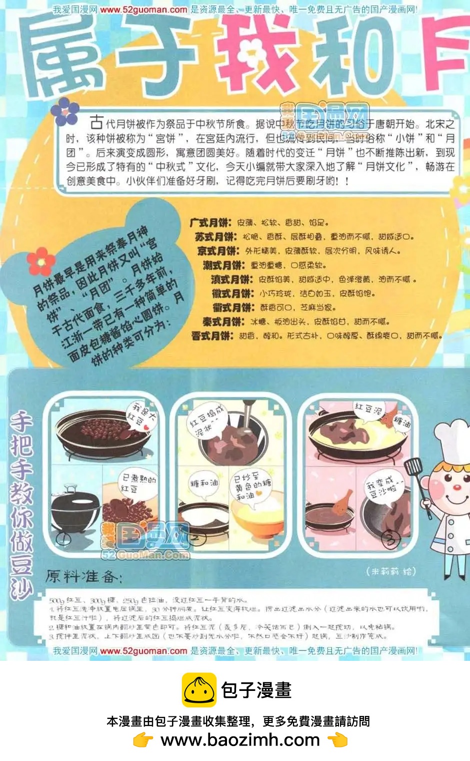 🍟漫画月刊 第559期 第50页