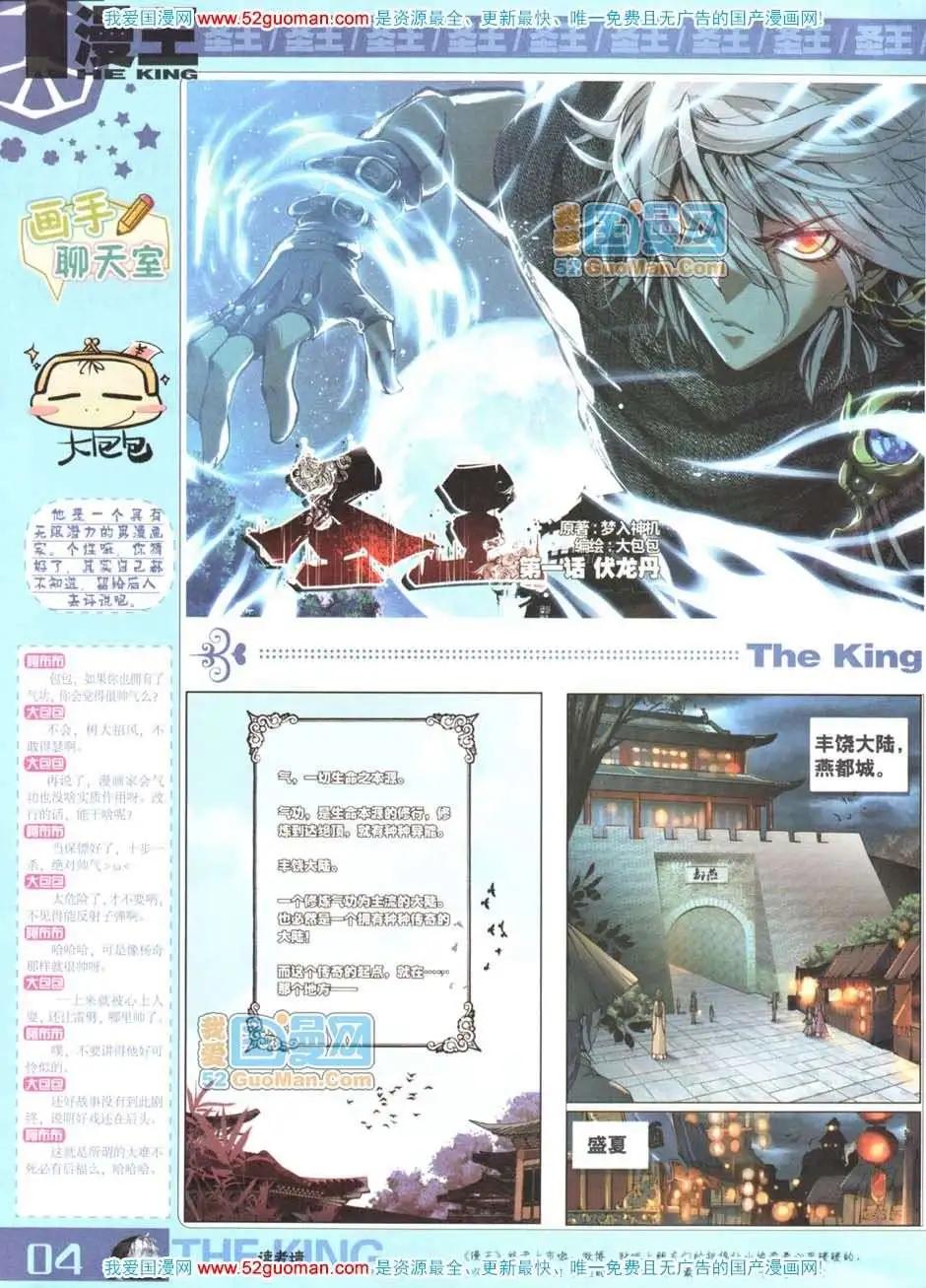 🍟漫画月刊 第559期 第6页