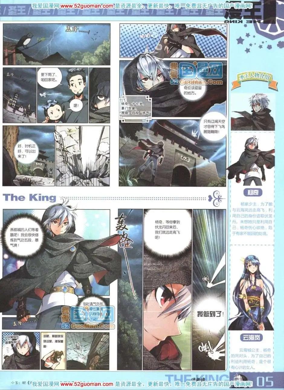 🍟漫画月刊 第559期 第7页