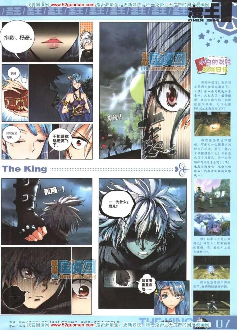🍟漫画月刊 第559期 第9页