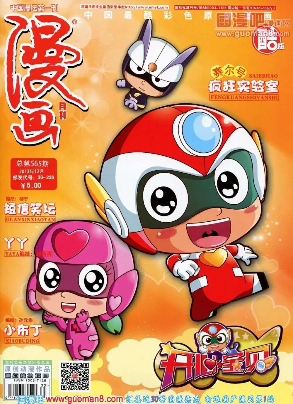 🍟漫画月刊 第565期 酷版2013第12期 第1页