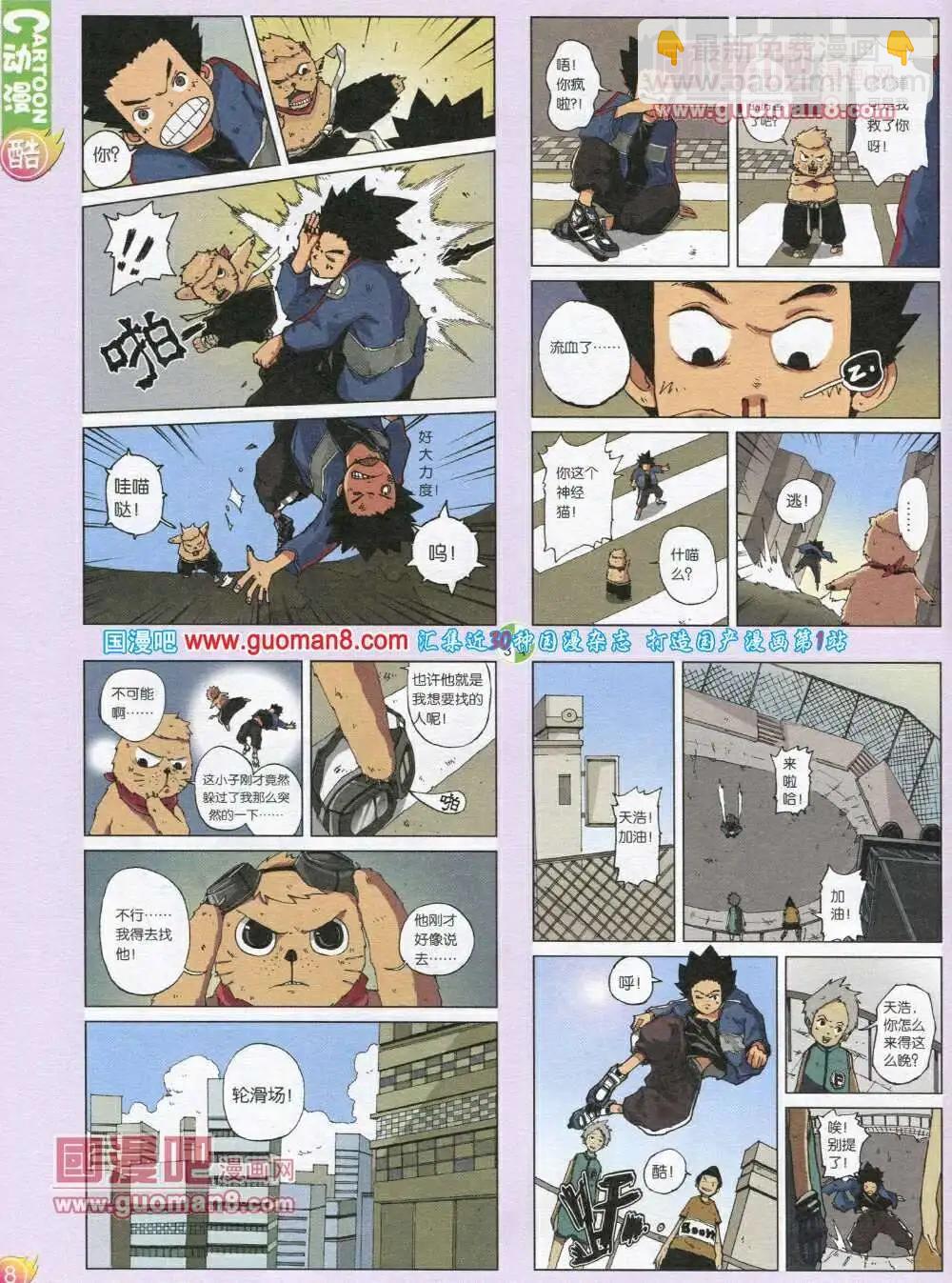 🍟漫画月刊 第565期 酷版2013第12期 第10页
