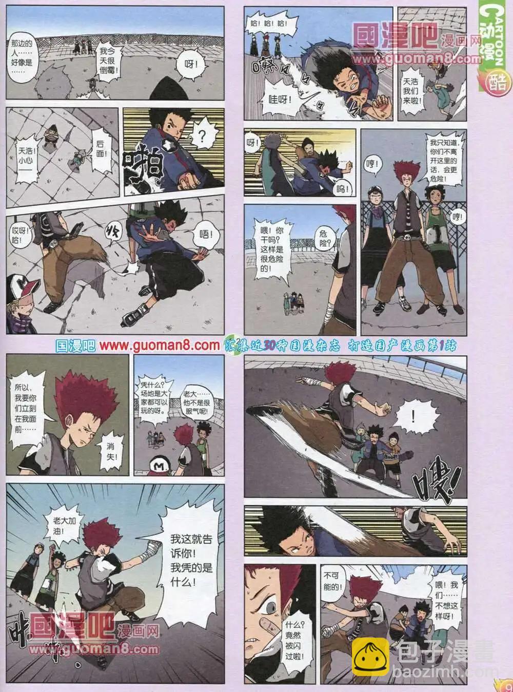 🍟漫画月刊 第565期 酷版2013第12期 第11页