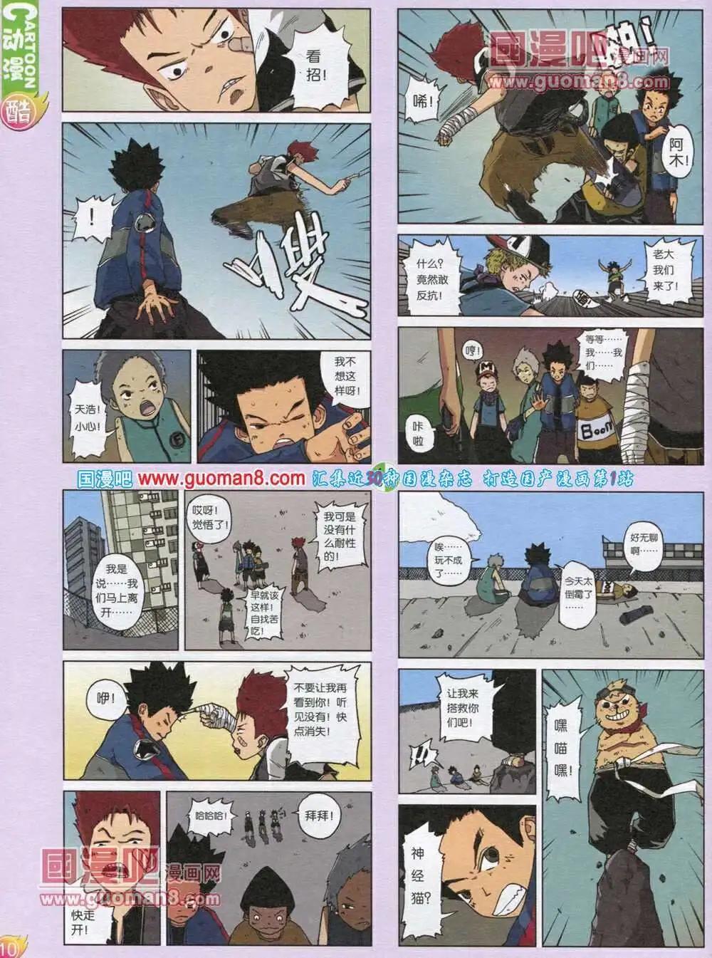 🍟漫画月刊 第565期 酷版2013第12期 第12页