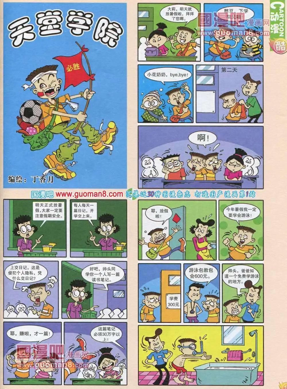 🍟漫画月刊 第565期 酷版2013第12期 第13页