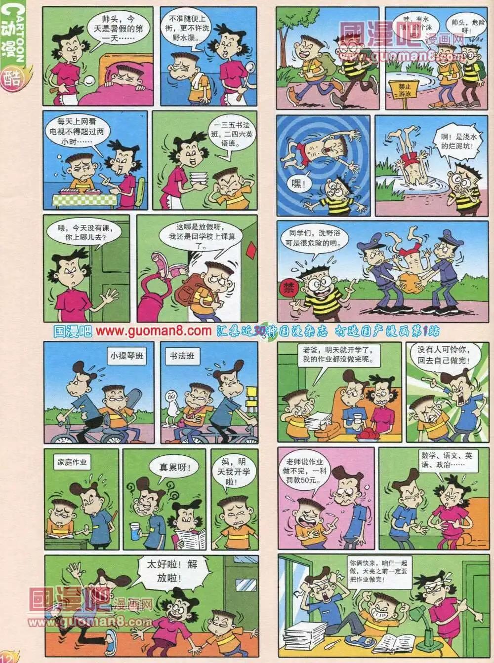 🍟漫画月刊 第565期 酷版2013第12期 第14页
