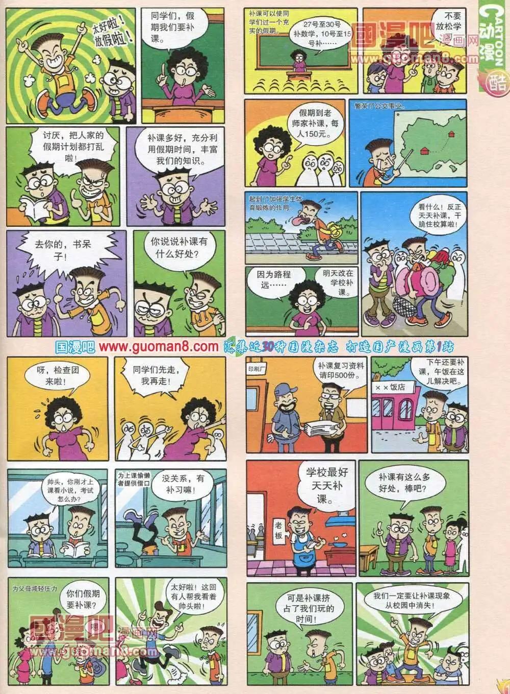 🍟漫画月刊 第565期 酷版2013第12期 第15页