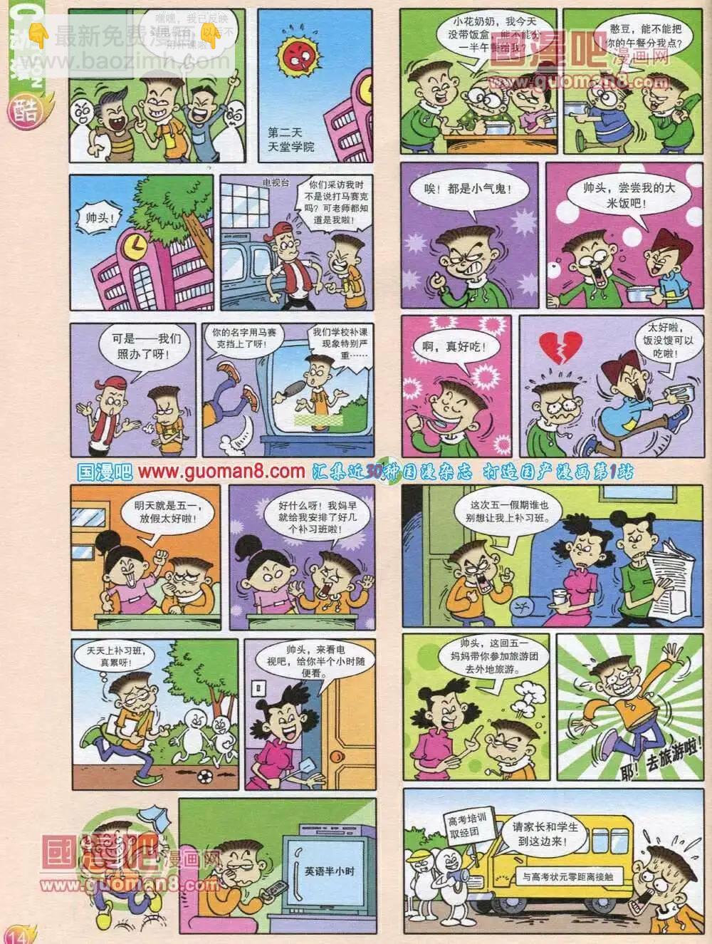 🍟漫画月刊 第565期 酷版2013第12期 第16页