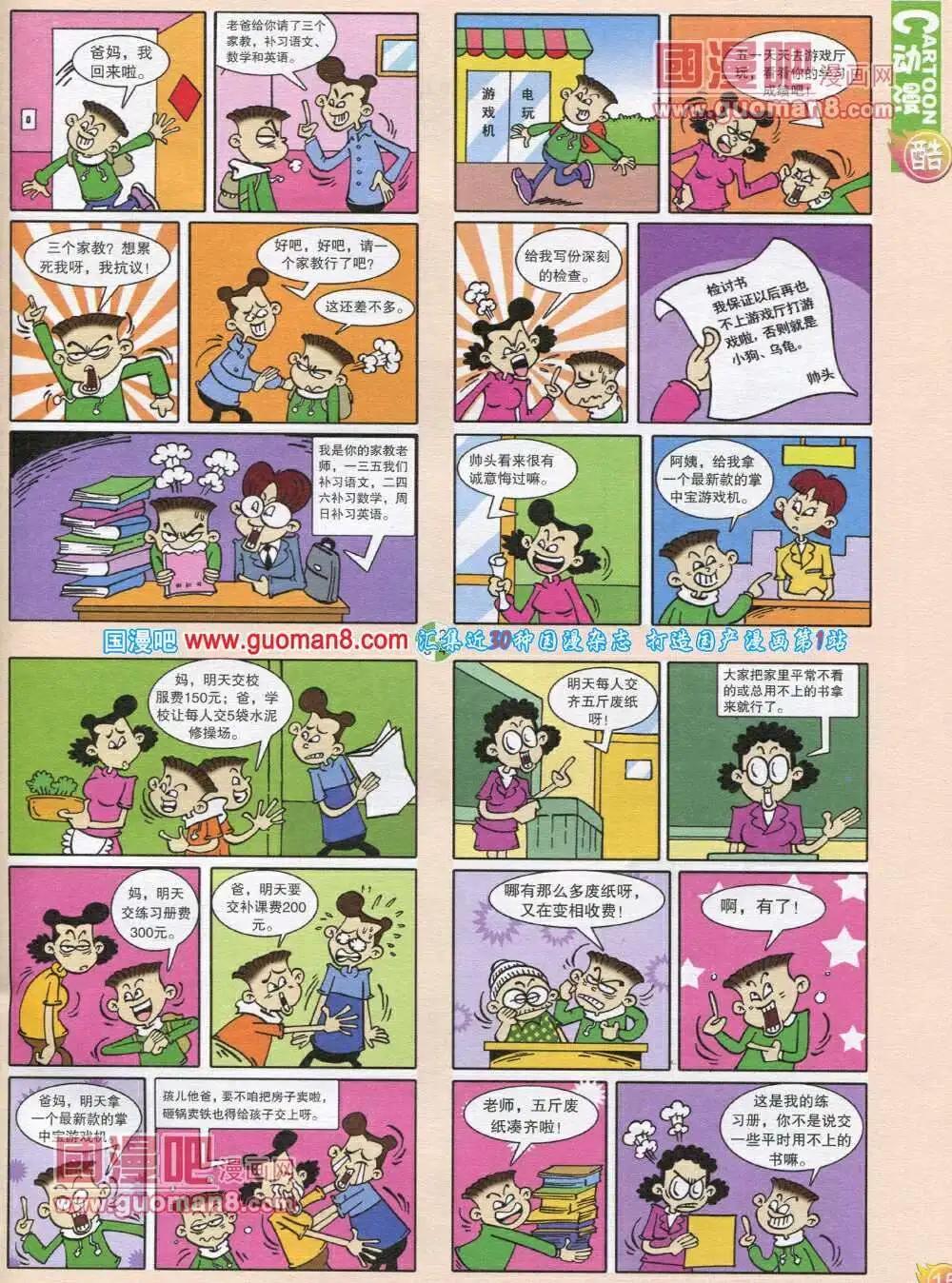 🍟漫画月刊 第565期 酷版2013第12期 第17页