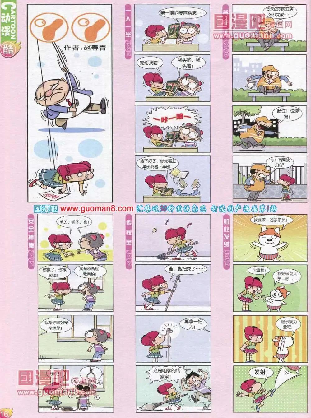 🍟漫画月刊 第565期 酷版2013第12期 第18页