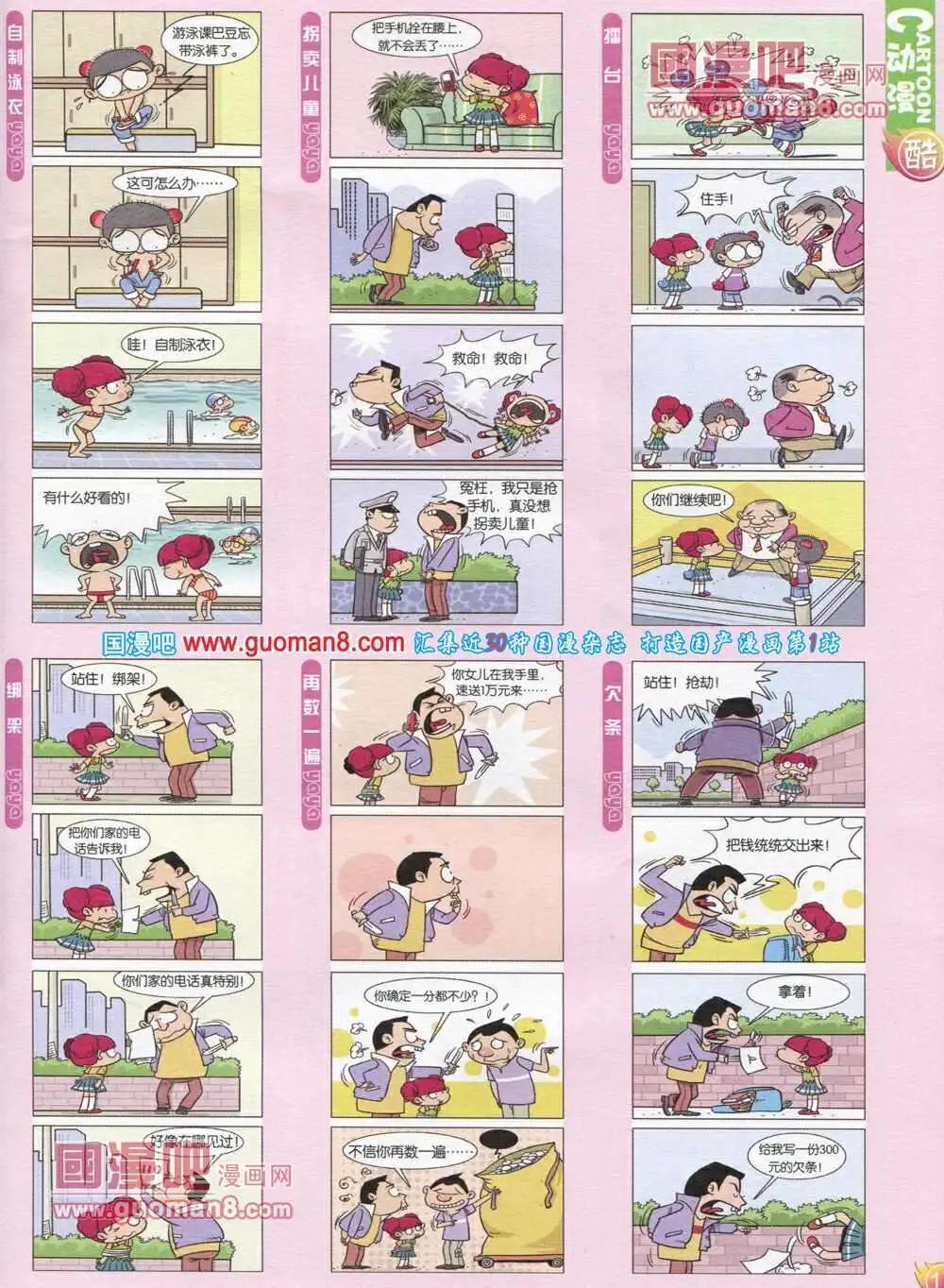 🍟漫画月刊 第565期 酷版2013第12期 第19页