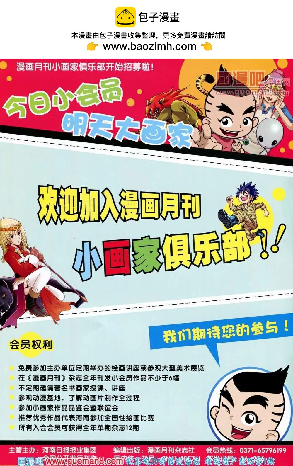 🍟漫画月刊 第565期 酷版2013第12期 第2页