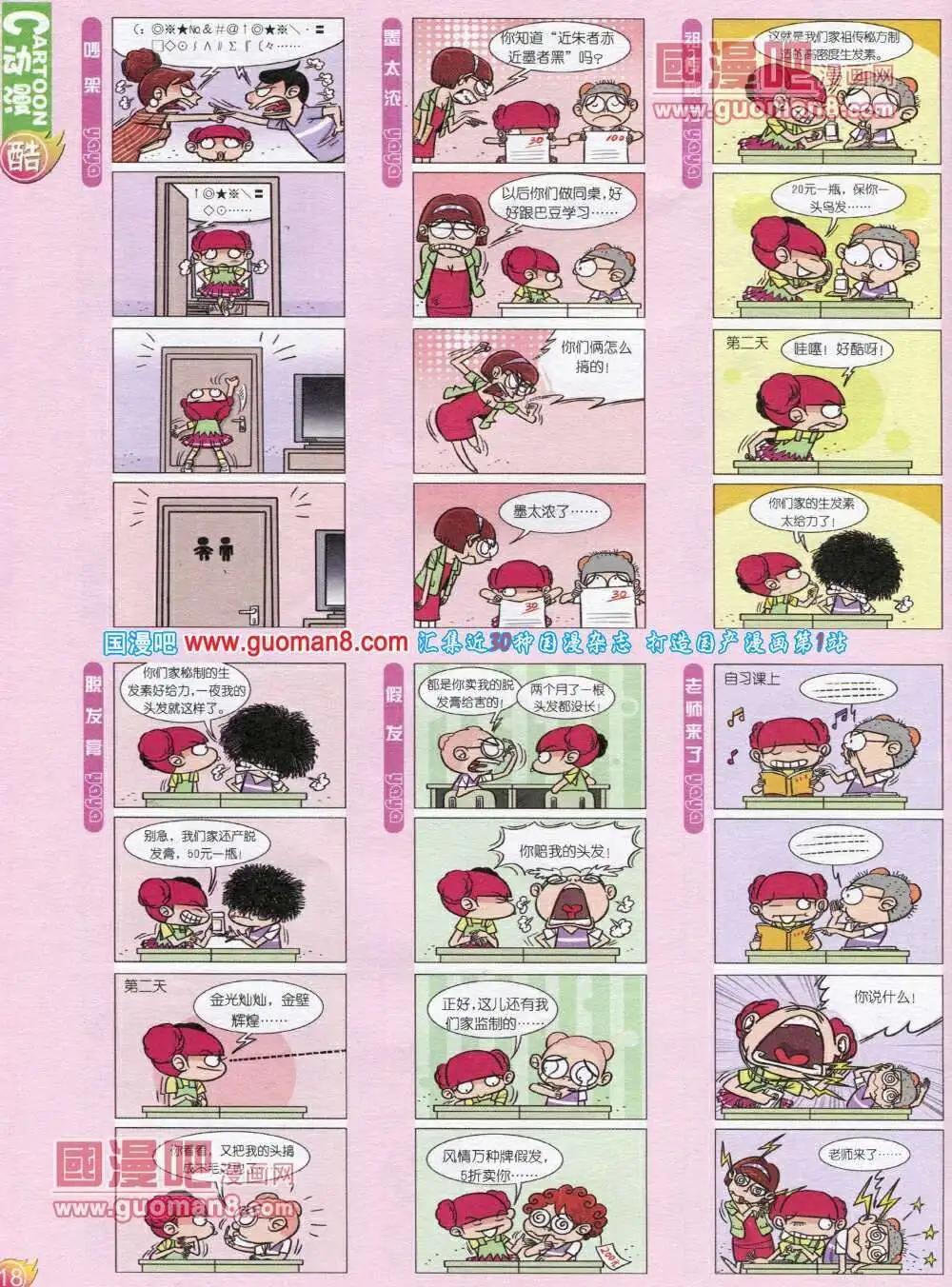 🍟漫画月刊 第565期 酷版2013第12期 第20页