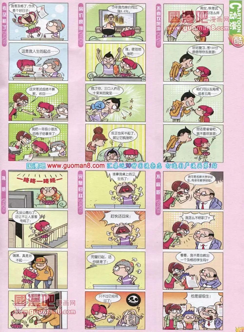 🍟漫画月刊 第565期 酷版2013第12期 第21页
