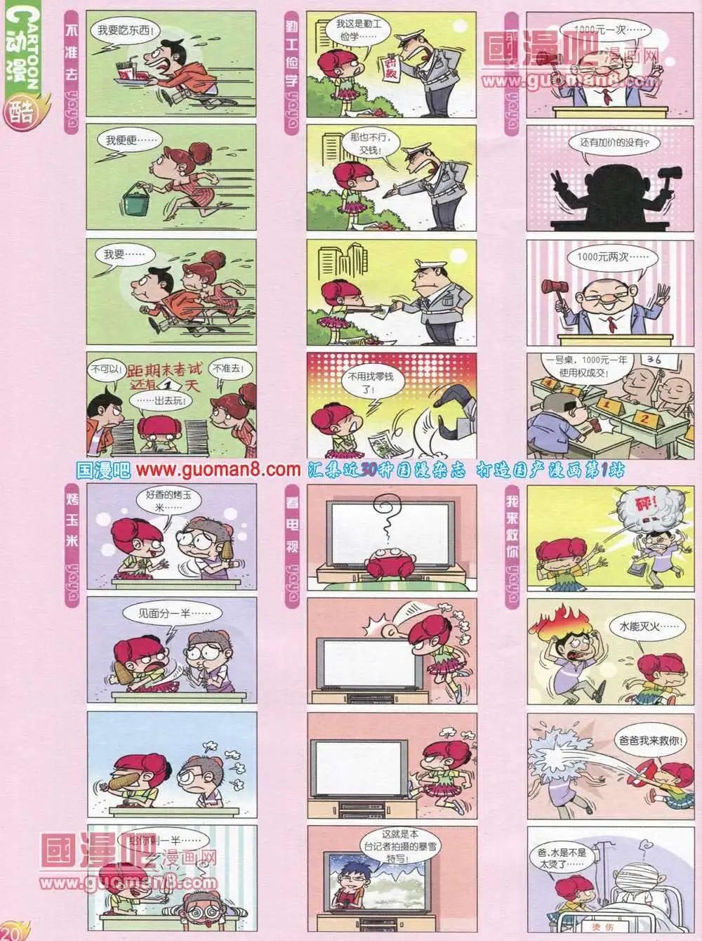 🍟漫画月刊 第565期 酷版2013第12期 第22页