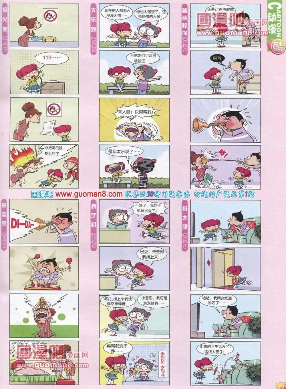 🍟漫画月刊 第565期 酷版2013第12期 第23页