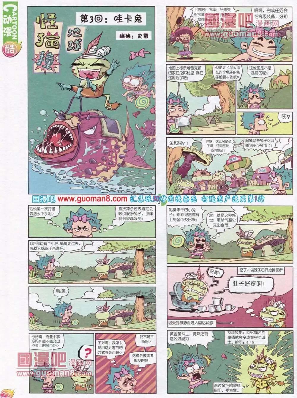 🍟漫画月刊 第565期 酷版2013第12期 第24页