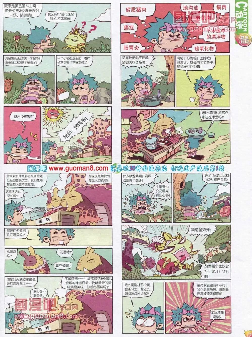 🍟漫画月刊 第565期 酷版2013第12期 第25页