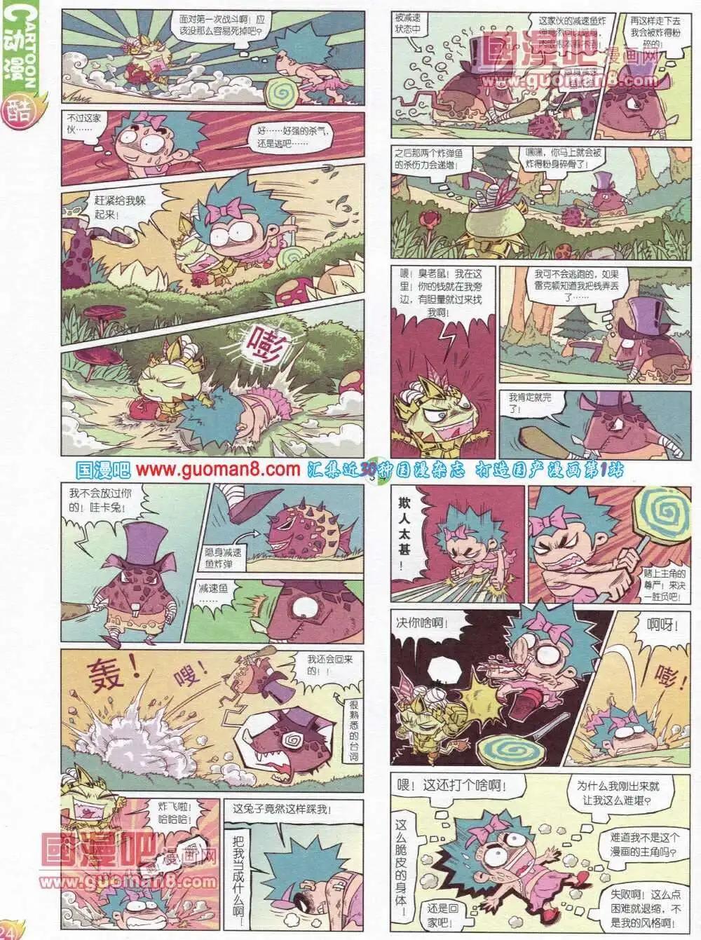 🍟漫画月刊 第565期 酷版2013第12期 第26页