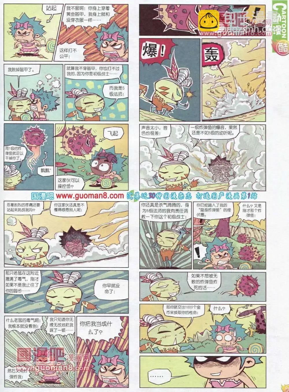 🍟漫画月刊 第565期 酷版2013第12期 第27页