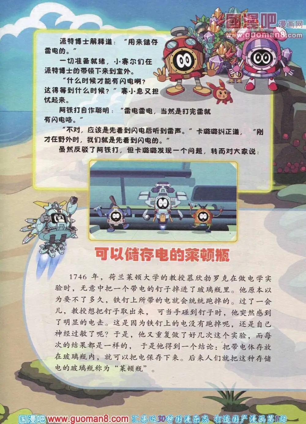 🍟漫画月刊 第565期 酷版2013第12期 第29页