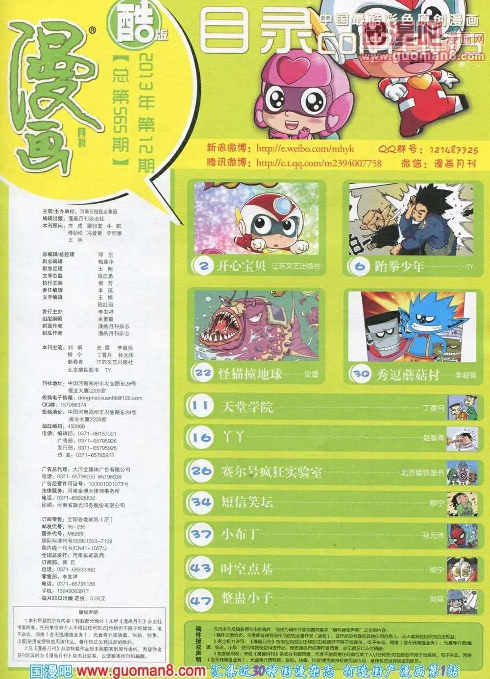 🍟漫画月刊 第565期 酷版2013第12期 第3页
