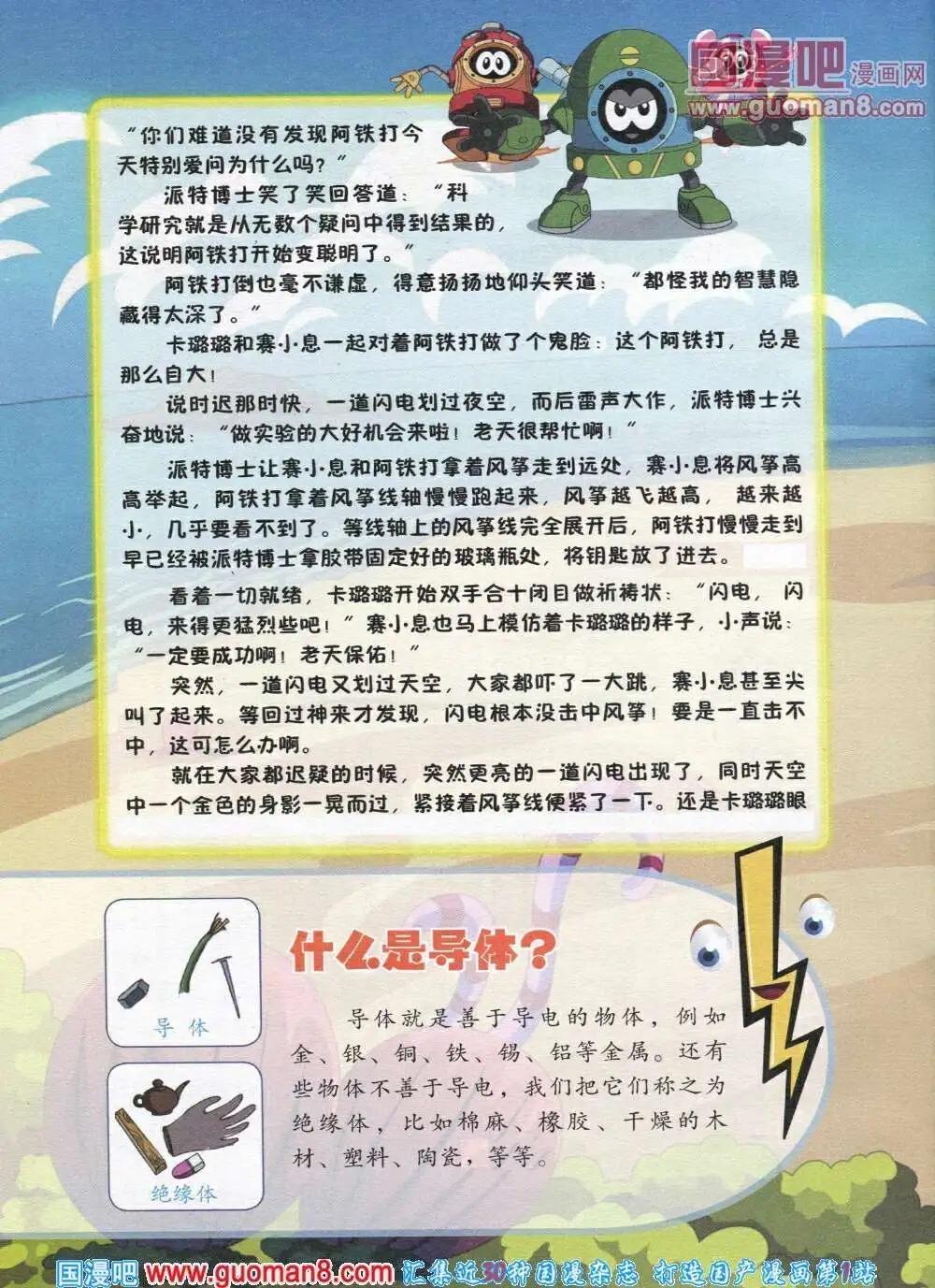 🍟漫画月刊 第565期 酷版2013第12期 第30页