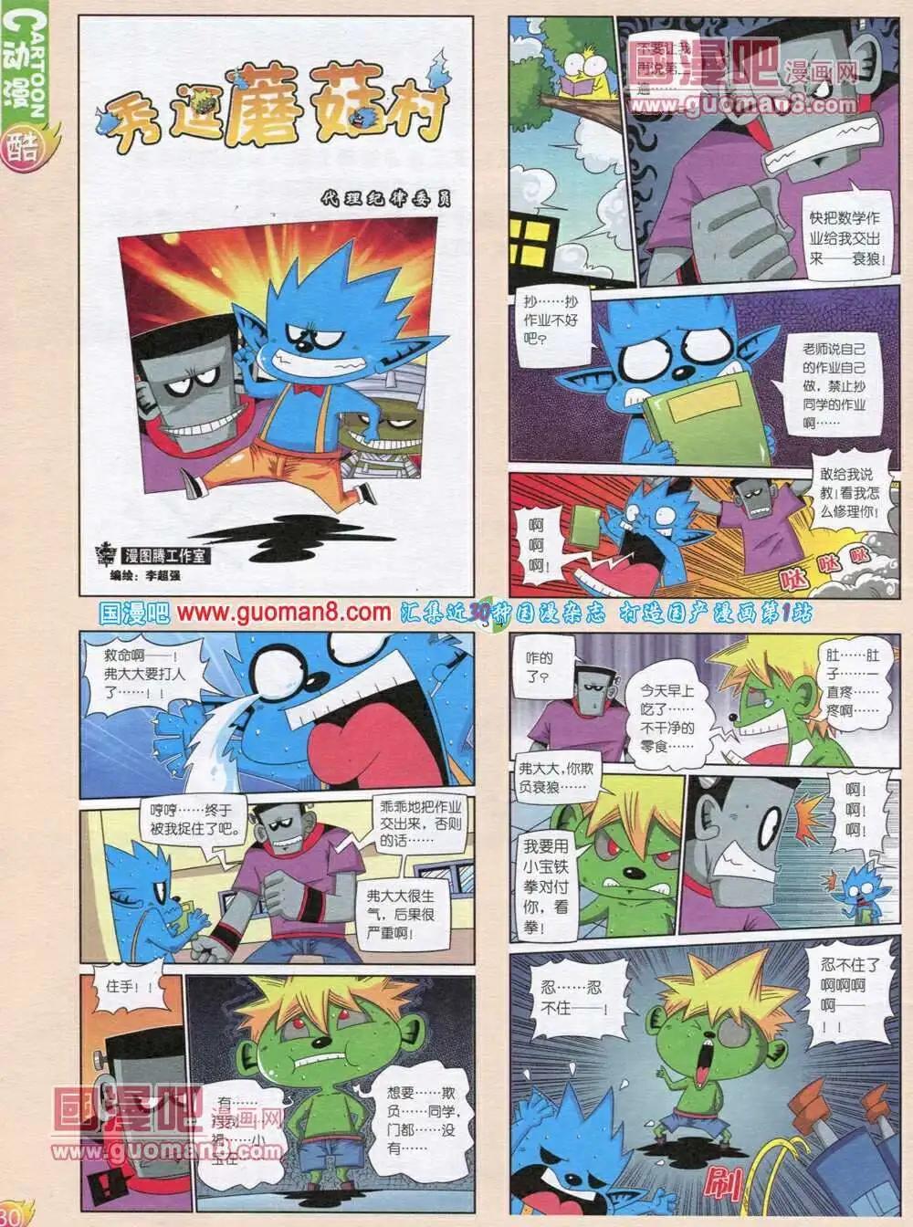 🍟漫画月刊 第565期 酷版2013第12期 第32页
