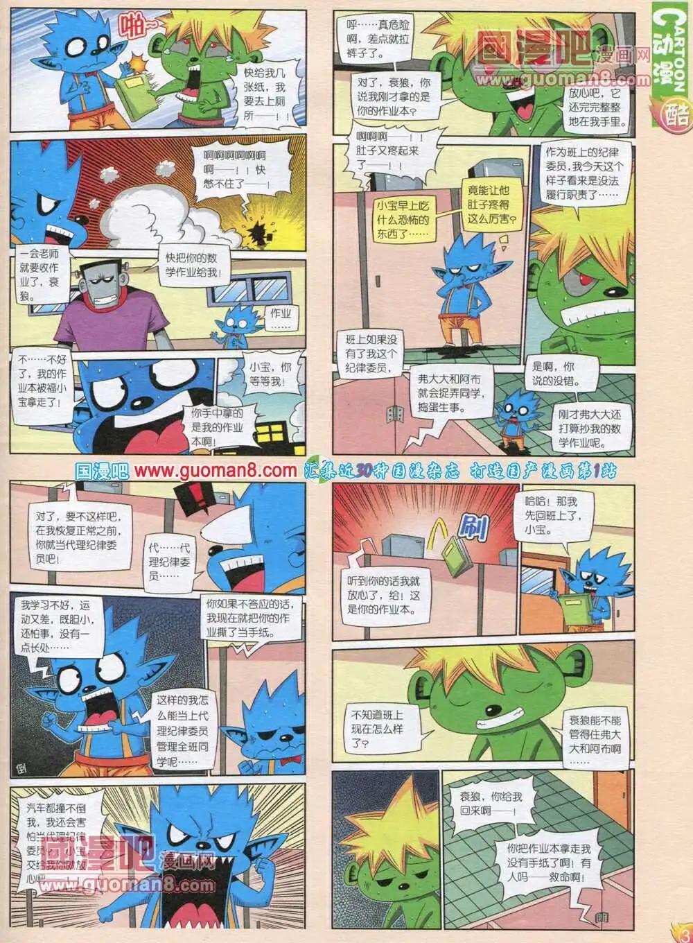 🍟漫画月刊 第565期 酷版2013第12期 第33页