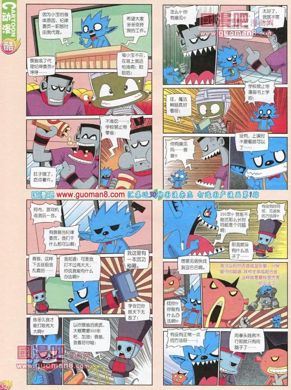 🍟漫画月刊 第565期 酷版2013第12期 第34页