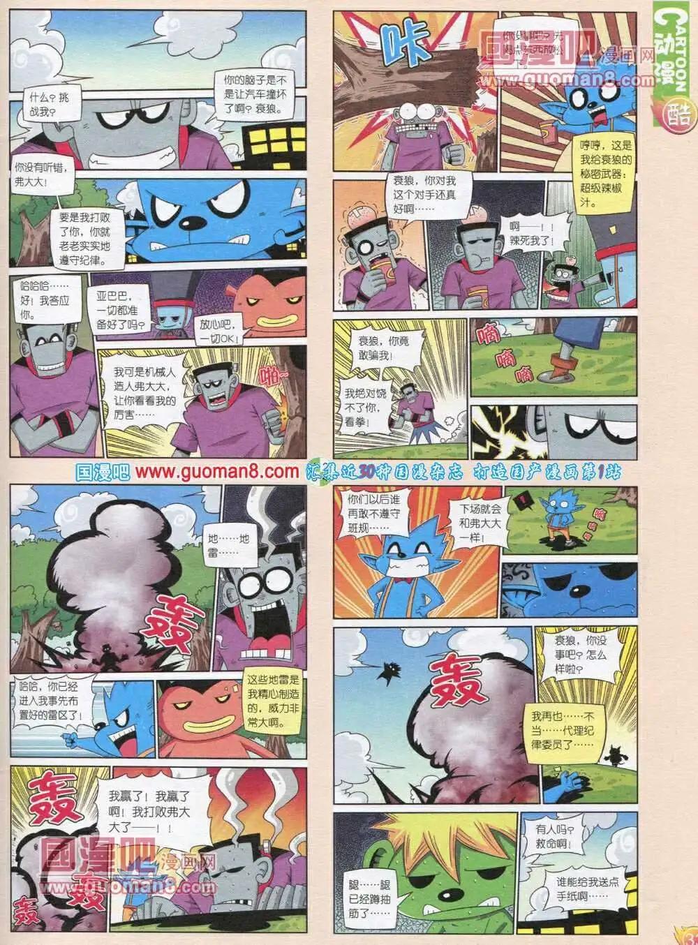 🍟漫画月刊 第565期 酷版2013第12期 第35页