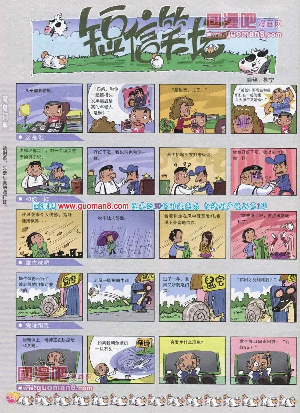 🍟漫画月刊 第565期 酷版2013第12期 第36页