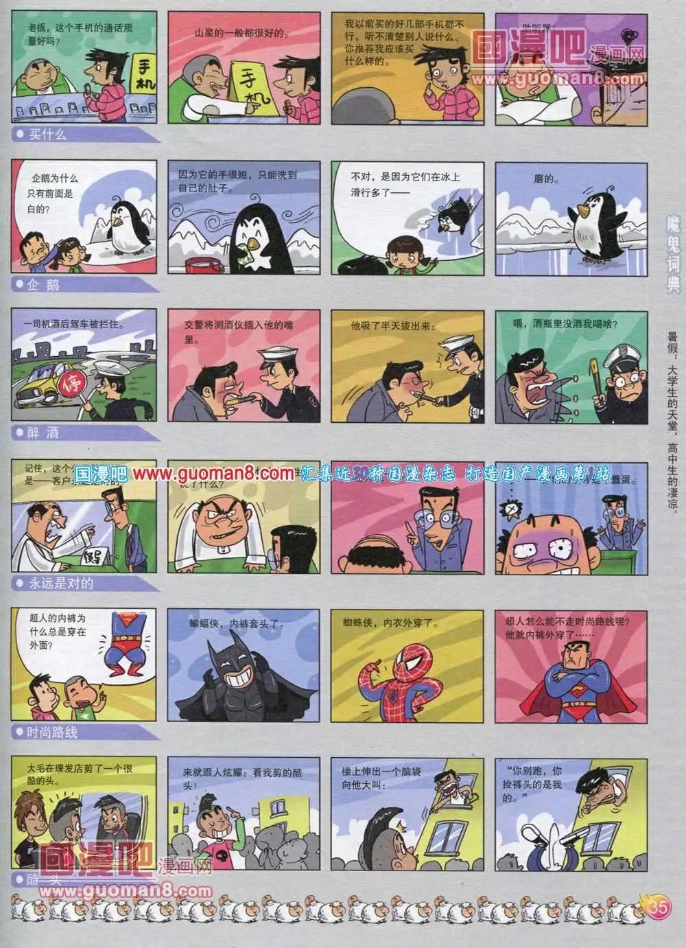 🍟漫画月刊 第565期 酷版2013第12期 第37页