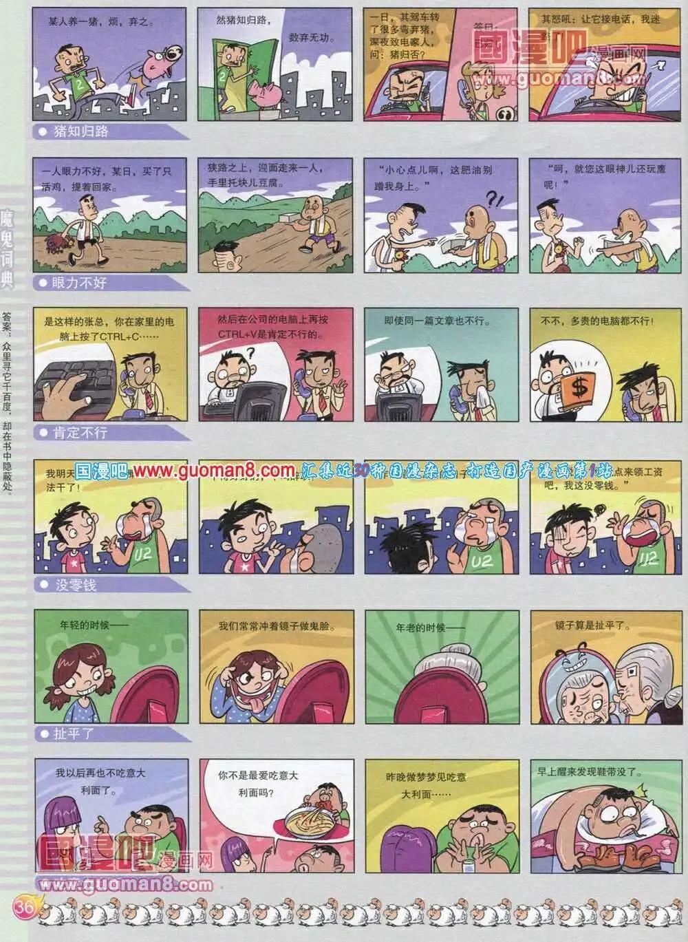 🍟漫画月刊 第565期 酷版2013第12期 第38页