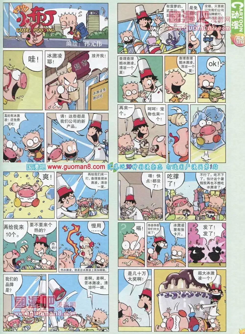 🍟漫画月刊 第565期 酷版2013第12期 第39页