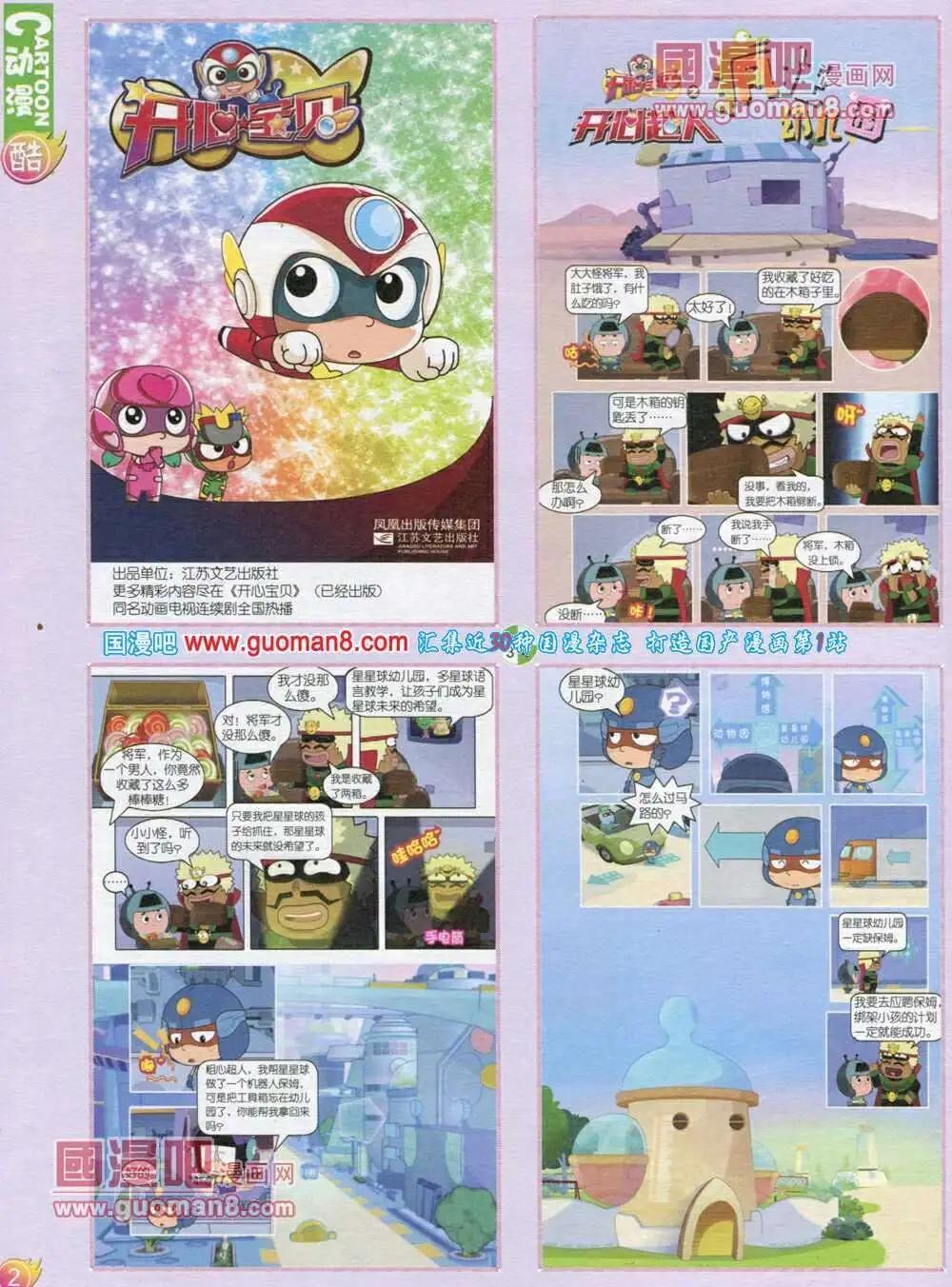 🍟漫画月刊 第565期 酷版2013第12期 第4页