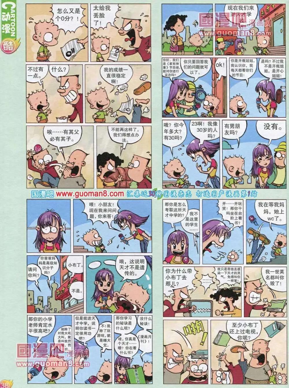 🍟漫画月刊 第565期 酷版2013第12期 第40页