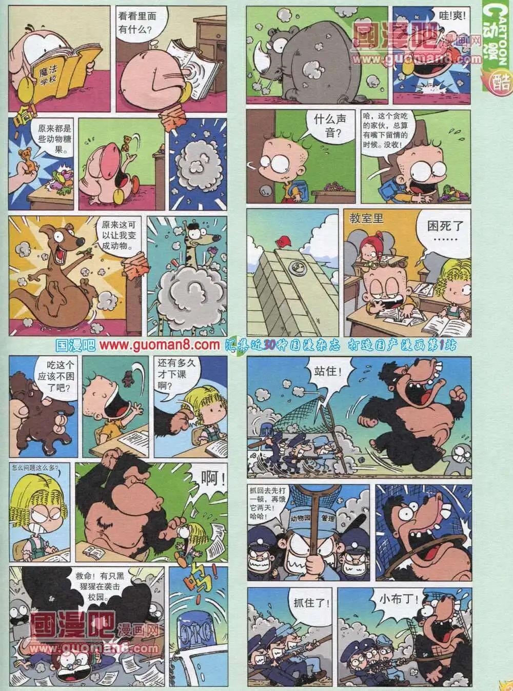 🍟漫画月刊 第565期 酷版2013第12期 第41页