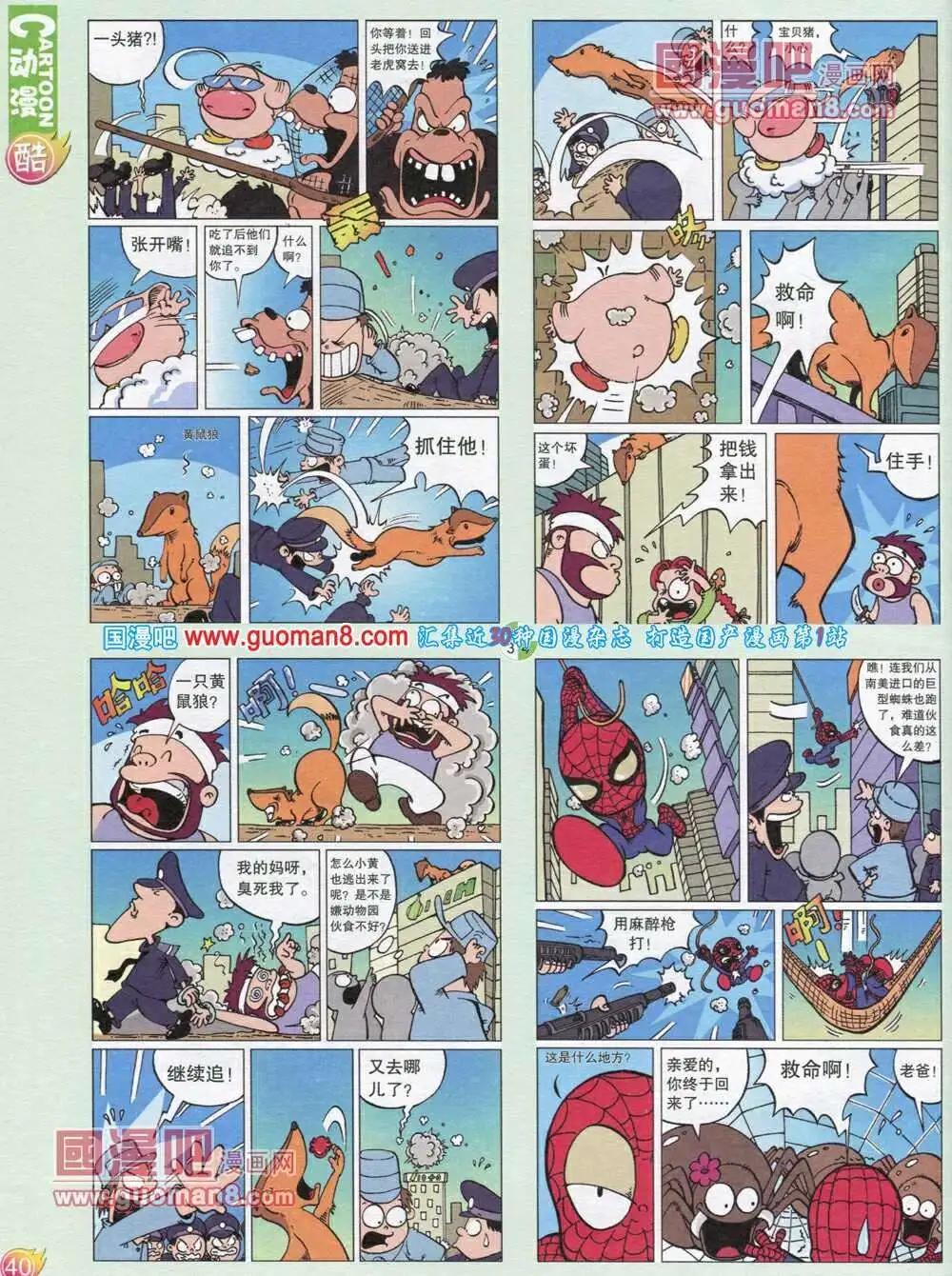 🍟漫画月刊 第565期 酷版2013第12期 第42页