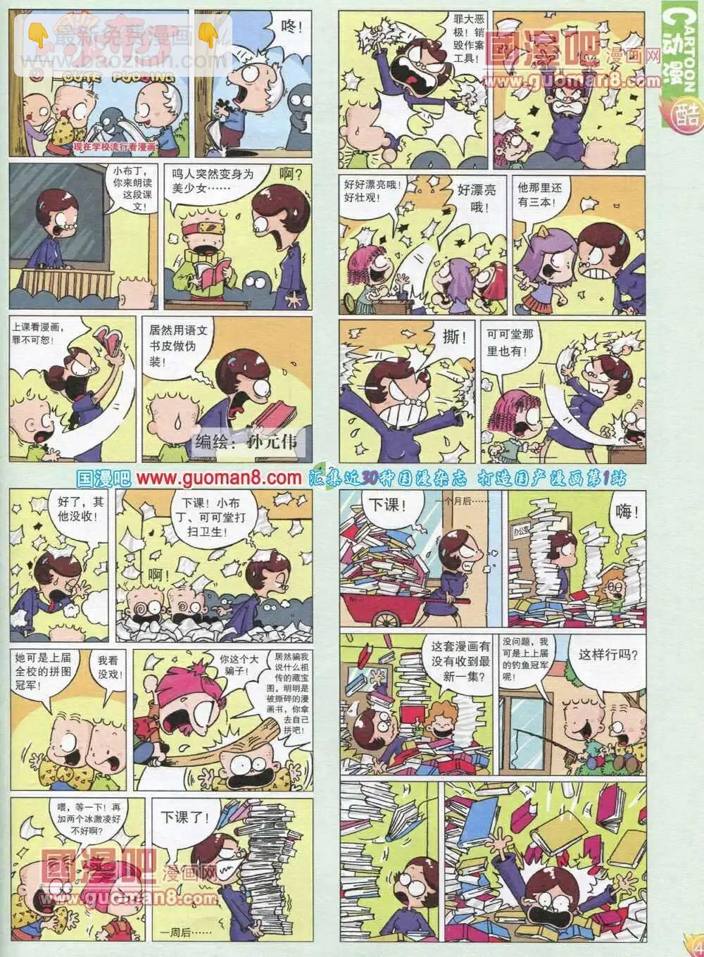 🍟漫画月刊 第565期 酷版2013第12期 第43页