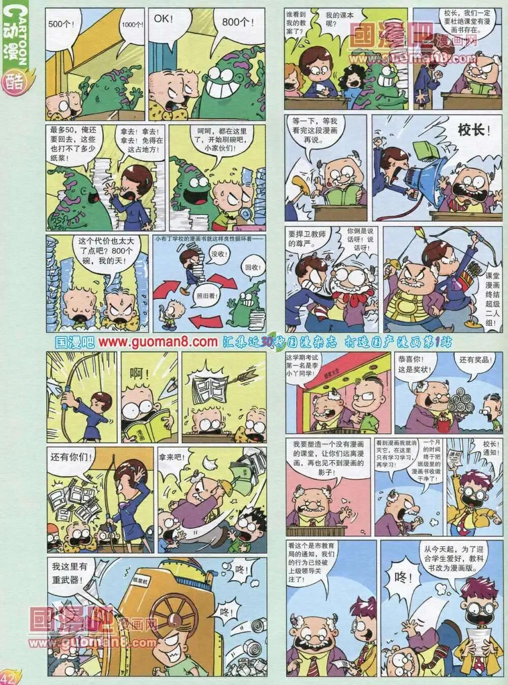 🍟漫画月刊 第565期 酷版2013第12期 第44页