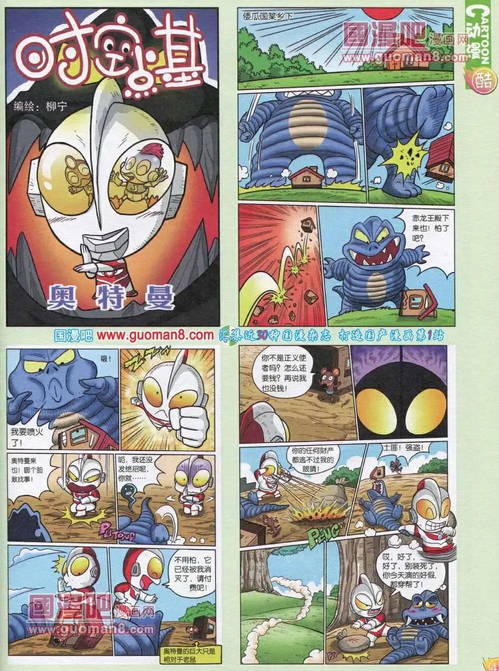 🍟漫画月刊 第565期 酷版2013第12期 第45页