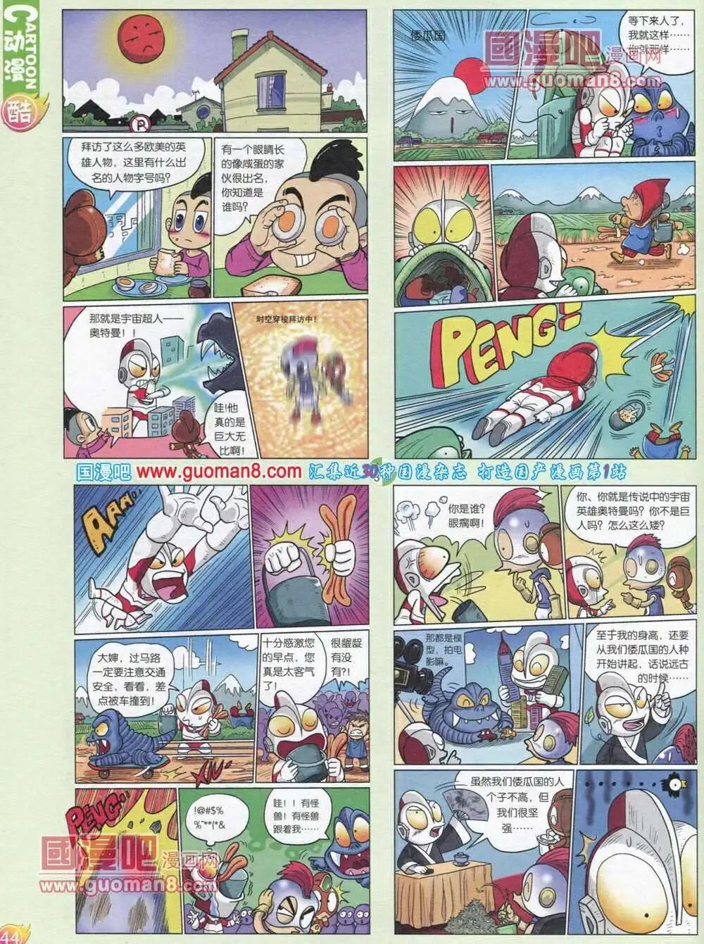 🍟漫画月刊 第565期 酷版2013第12期 第46页