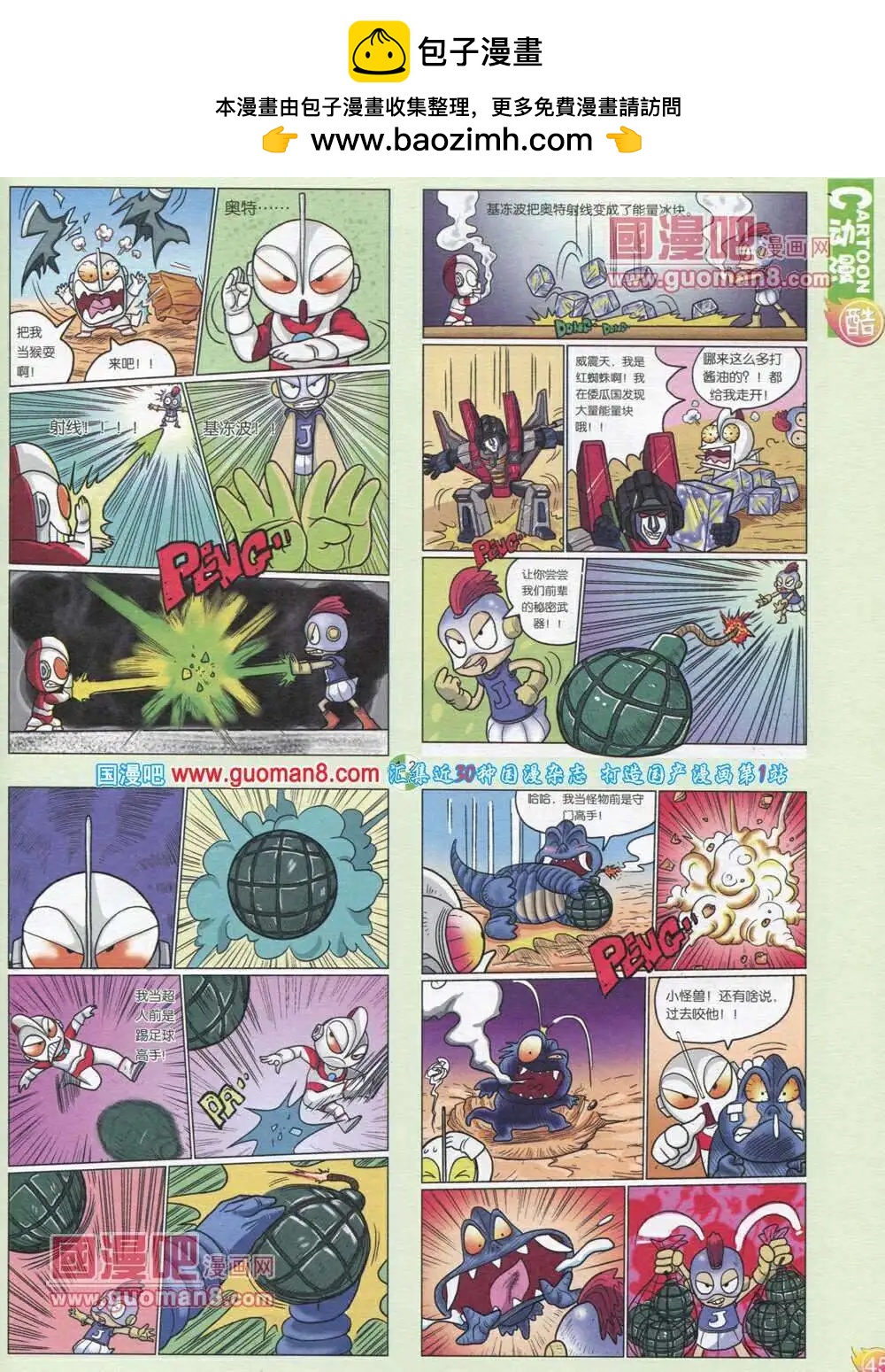🍟漫画月刊 第565期 酷版2013第12期 第47页