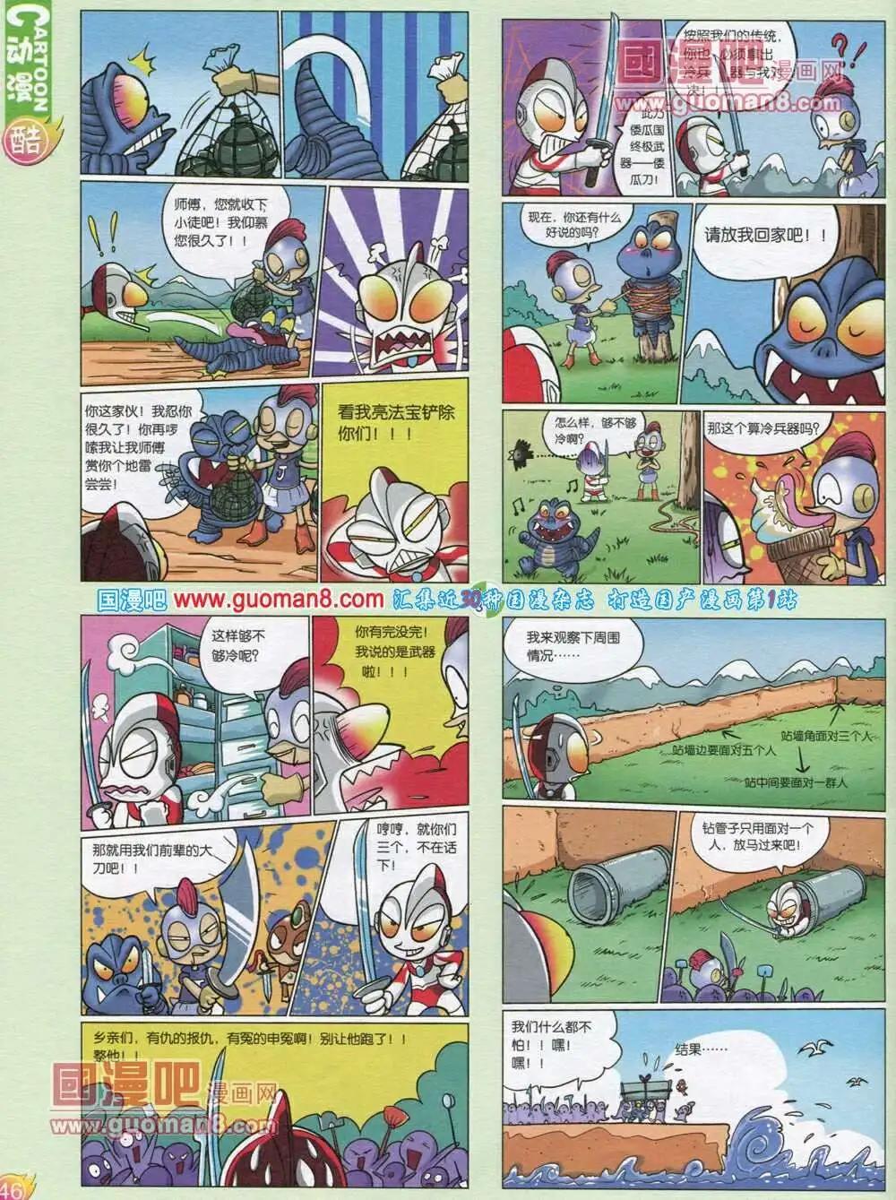 🍟漫画月刊 第565期 酷版2013第12期 第48页