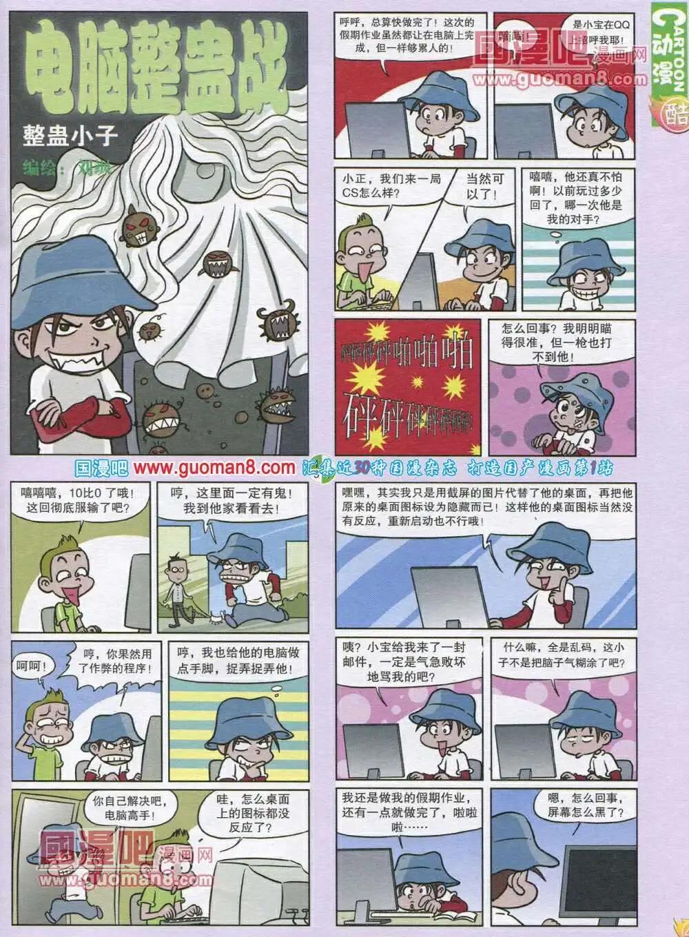 🍟漫画月刊 第565期 酷版2013第12期 第49页