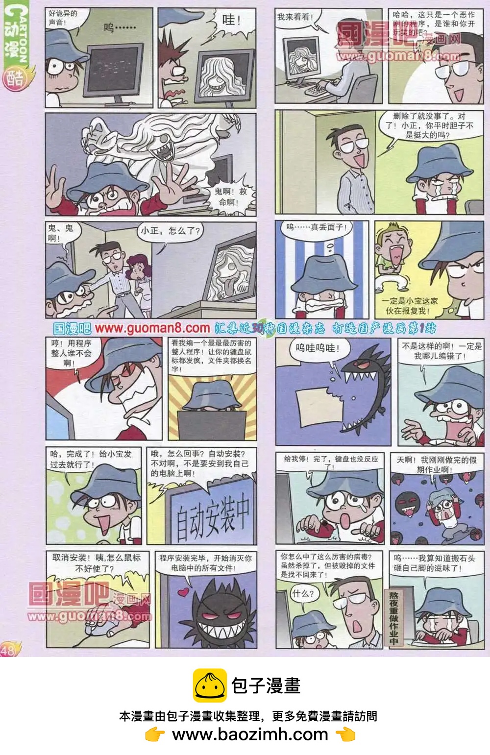 🍟漫画月刊 第565期 酷版2013第12期 第50页